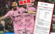 赛事直播-梅西在比赛中受伤退赛，恒大主帅表示担忧！