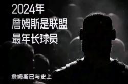 体育资讯-包含詹姆斯新星比赛规则变更表现突出，曼联前途光明！的词条